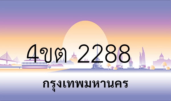 4ขต 2288